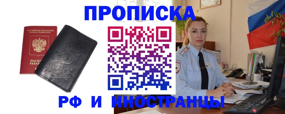 временная регистрация в квартире в Борзе