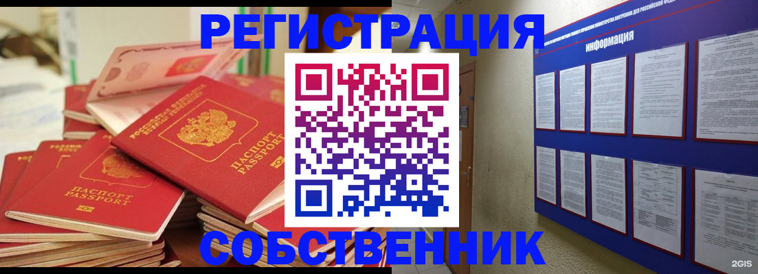 временная регистрация в Борзе